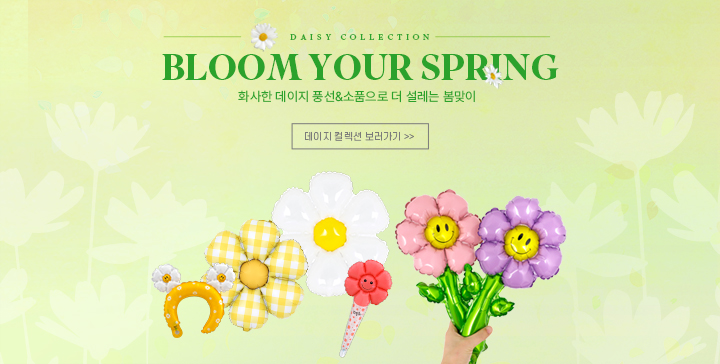 데이지 컬렉션